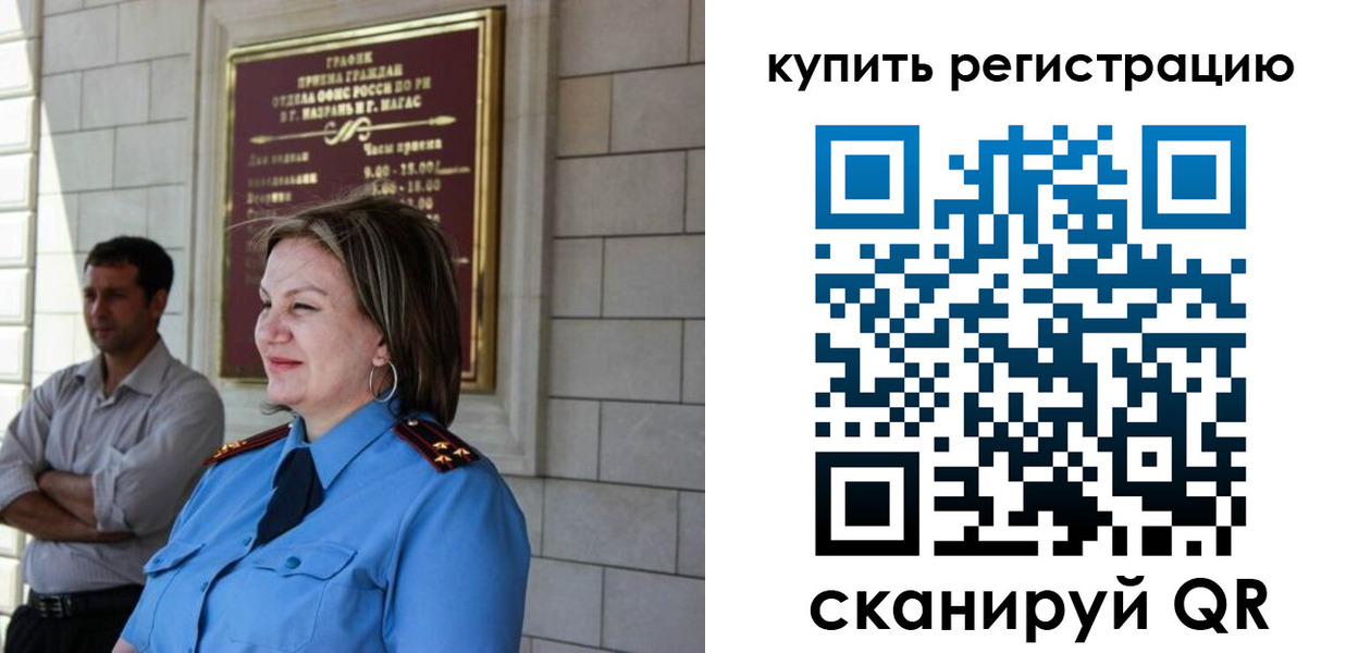 временная регистрация надежно в Сыктывкаре