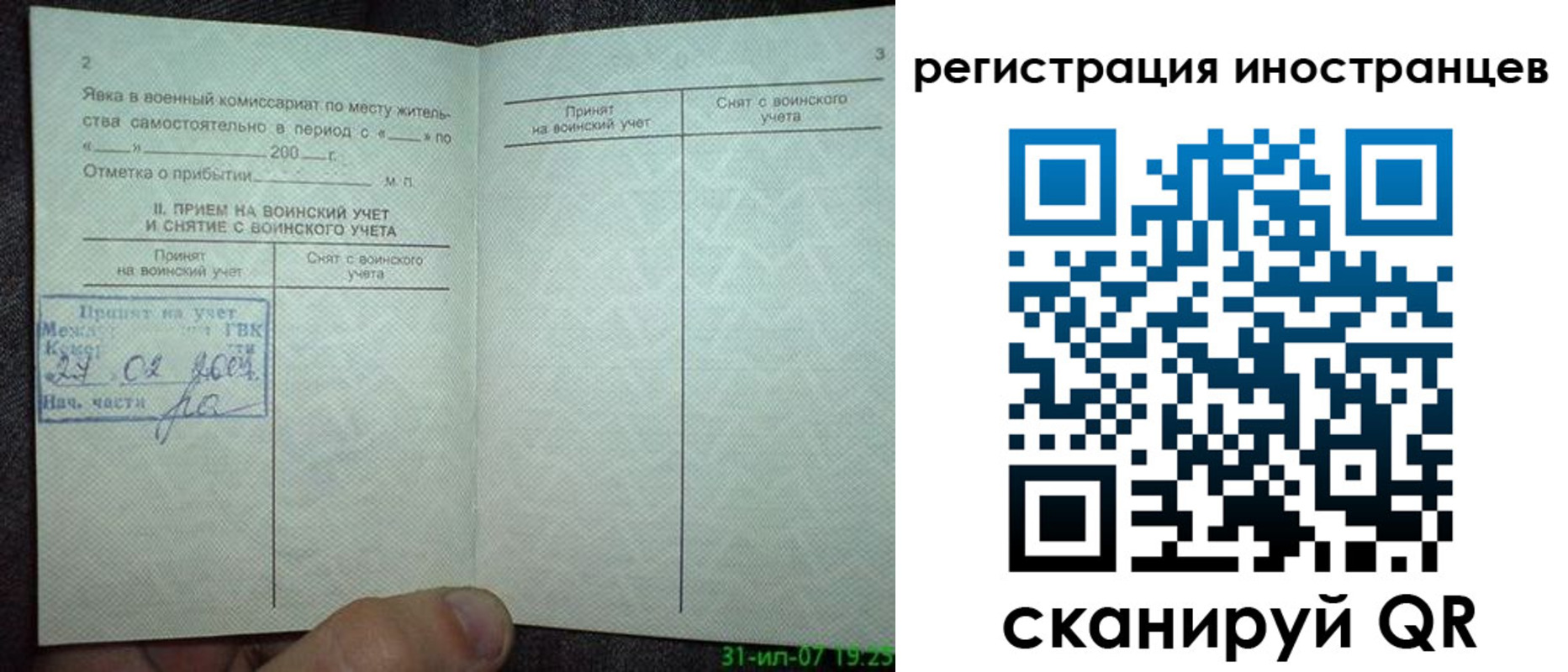 временная регистрация в Сыктывкаре