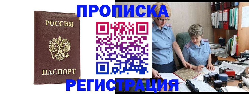 прописка от собственника в Сыктывкаре