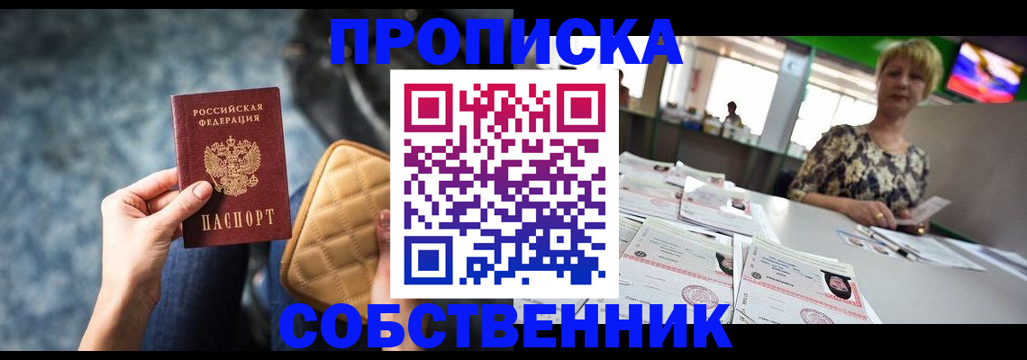 прописка в квартире в Сыктывкаре