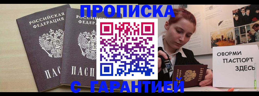 прописка 2025 в Сыктывкаре